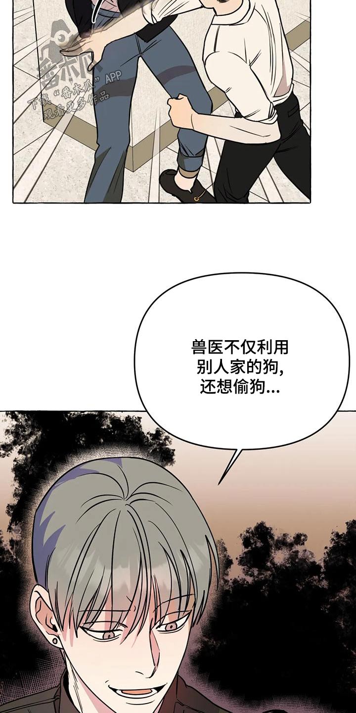 忠犬三三漫画,第51章：【第二季】证据1图