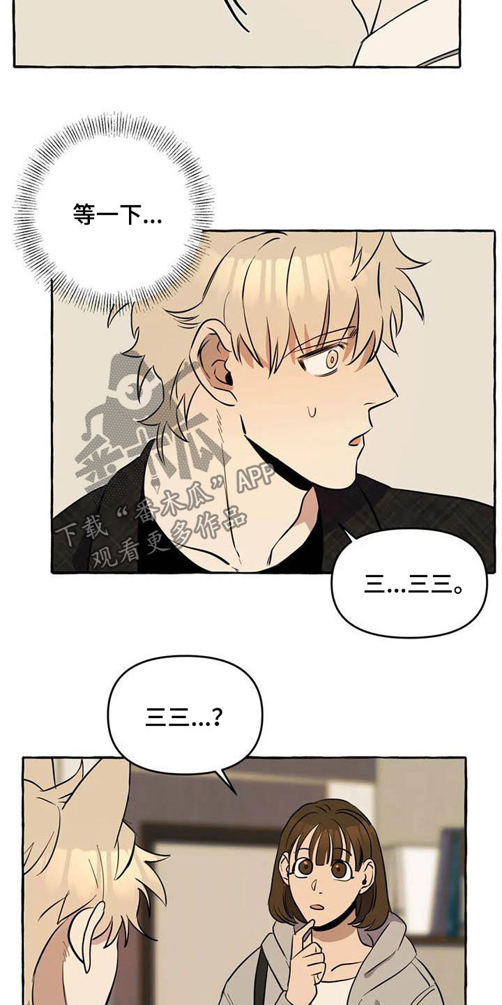 忠犬三三漫画全集免费下拉式漫画,第14章：逃跑2图