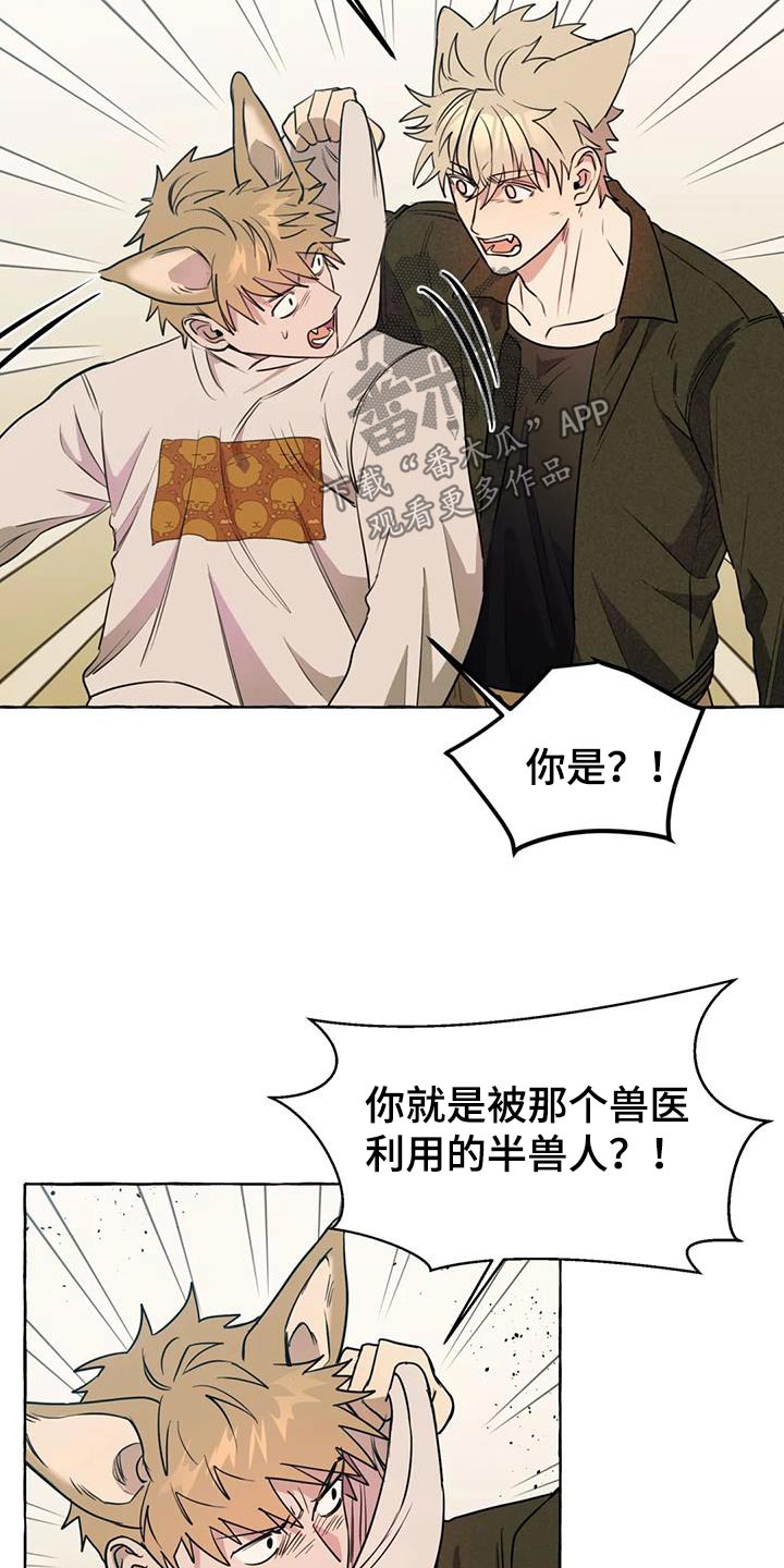 忠犬三三漫画,第53章：【第二季】挑衅2图