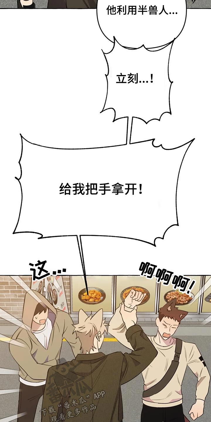 忠犬三三漫画,第54章：【第二季】争执2图