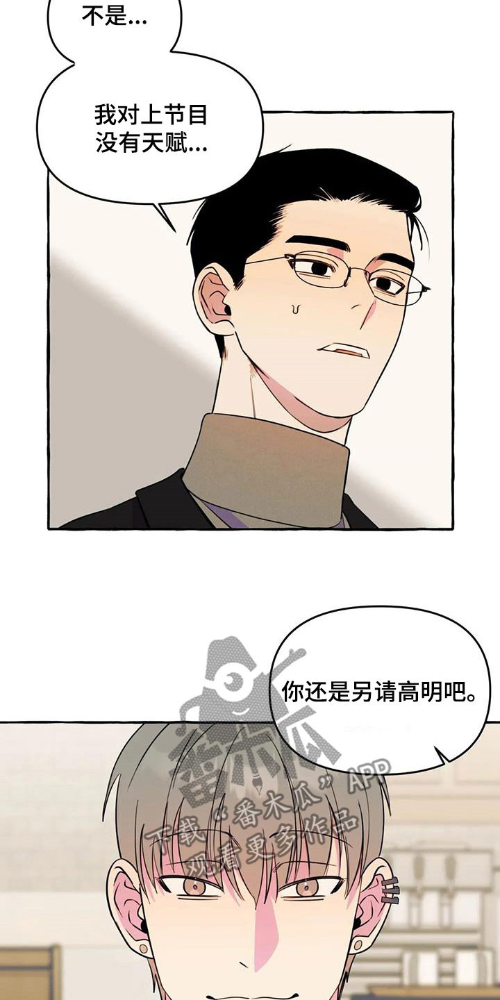 忠犬三三怎么不更新了漫画,第40章：威逼利诱1图