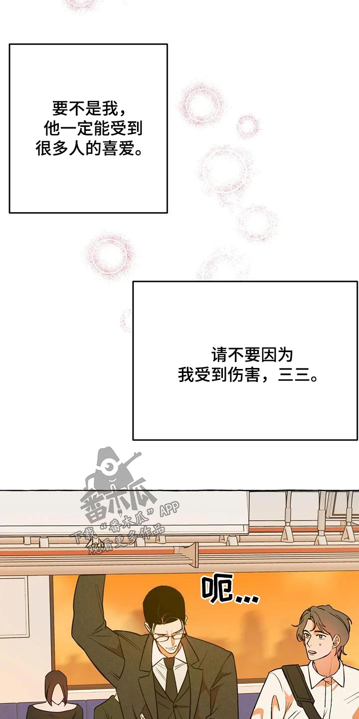 忠犬三三59漫画,第58章：【第二季】去哪里1图