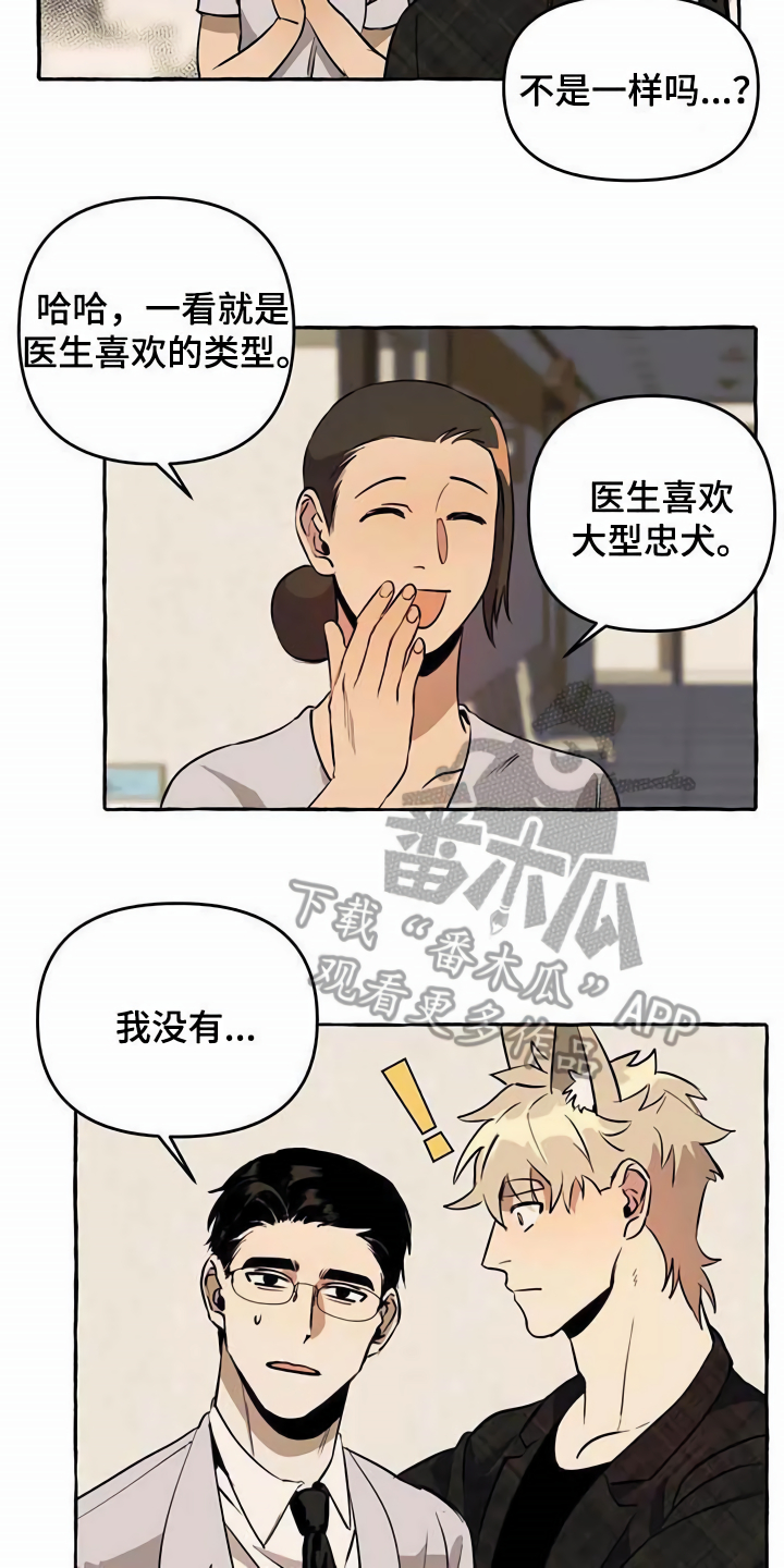 忠犬厂公漫画,第11章：不老实2图