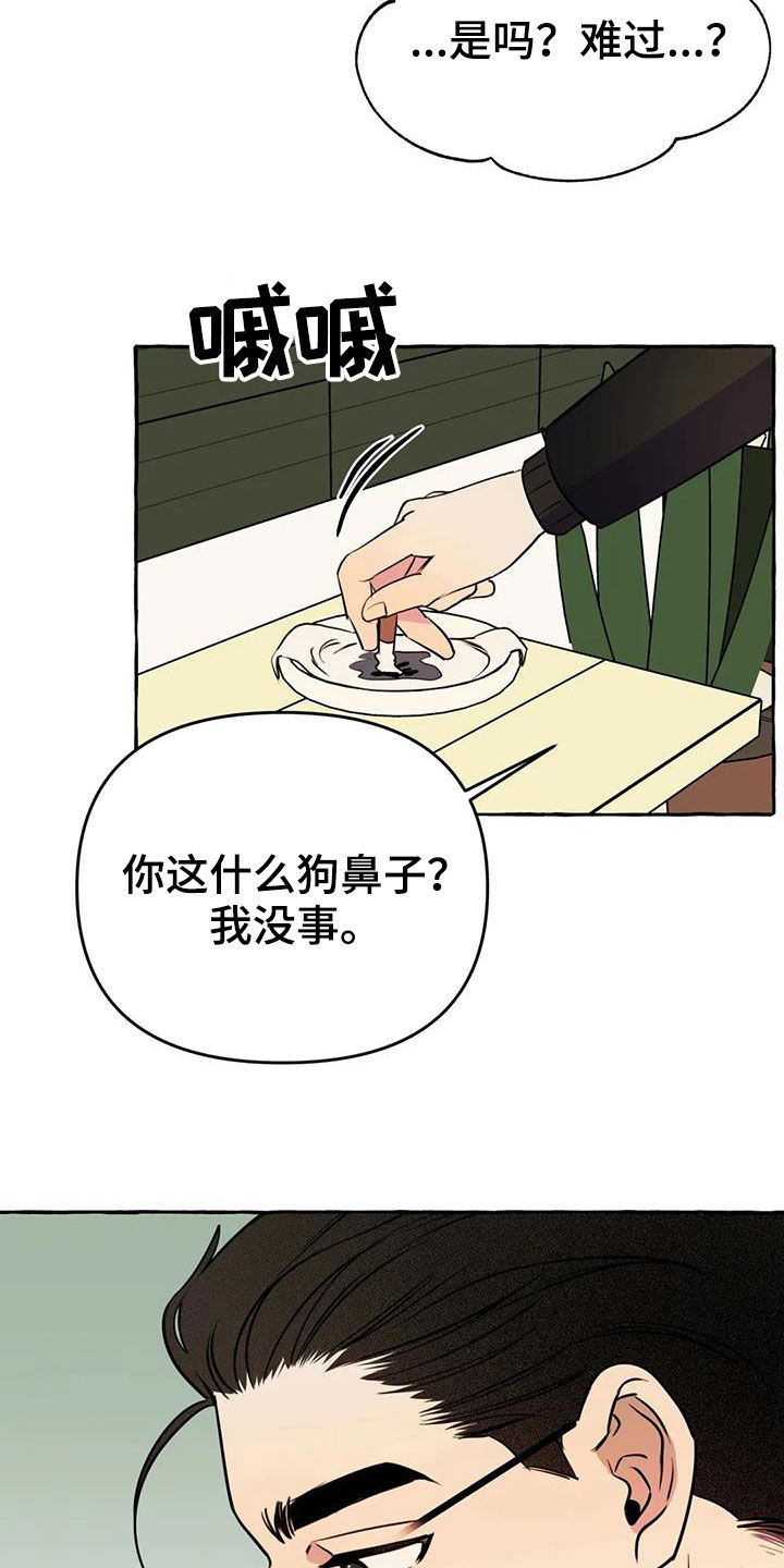 忠犬帕尔玛电影漫画,第22章：命中注定1图