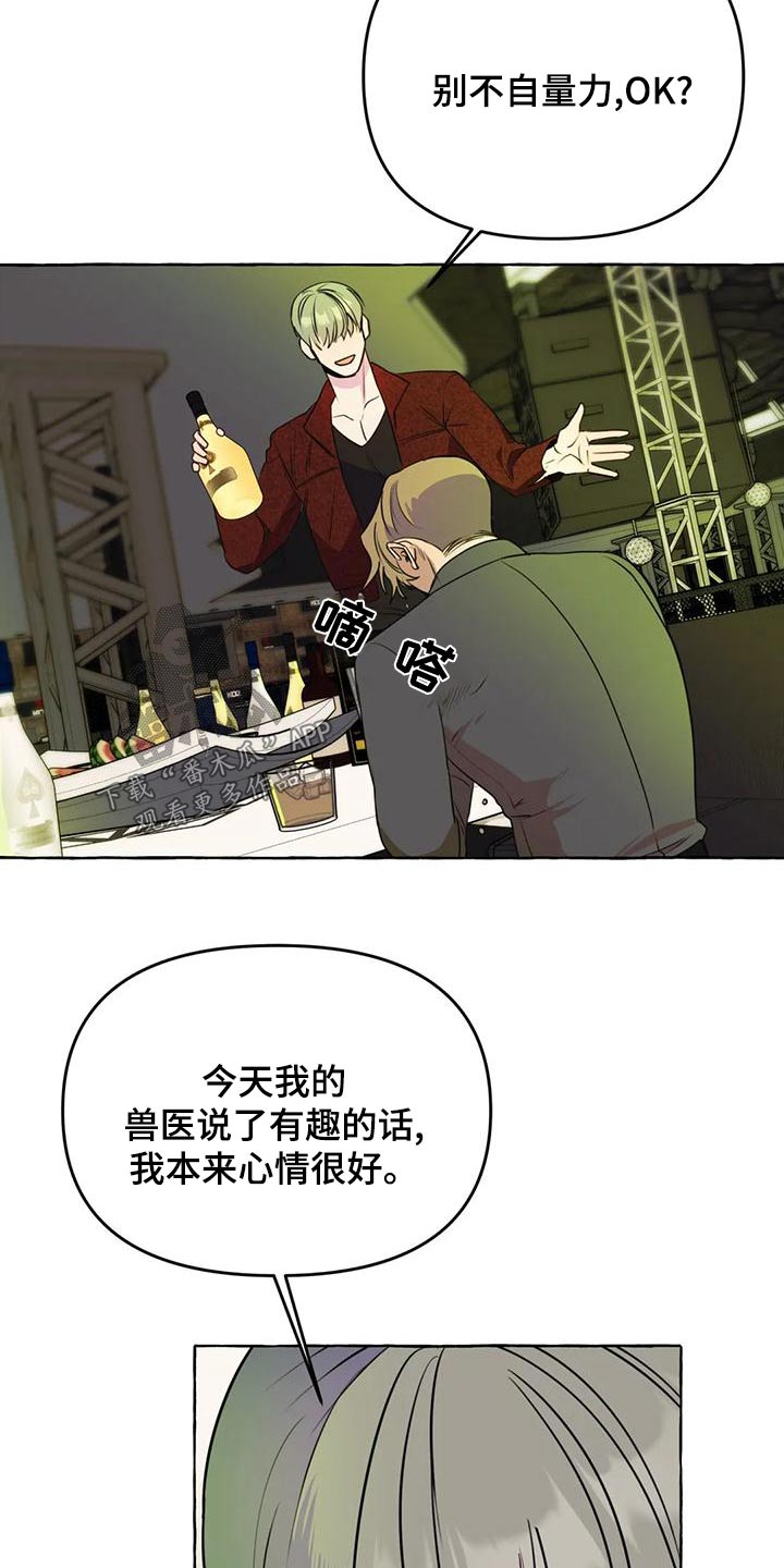 小说漫画,第48章：【第二季】计较1图