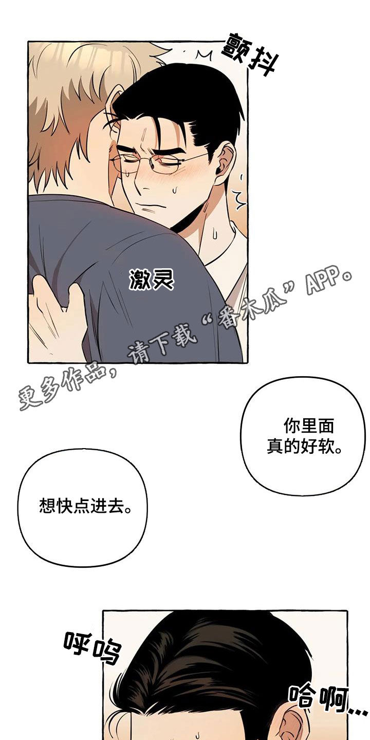 忠犬三三漫画,第18章：越来越贪心1图