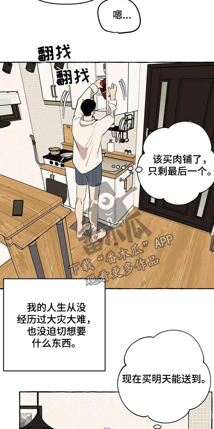 忠犬分说 小说漫画,第25章：约见2图