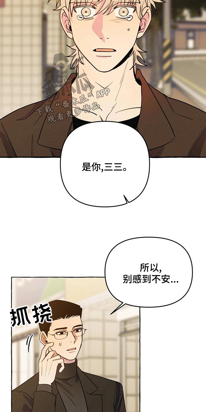 忠犬三三漫画,第45章：【第二季】保护2图