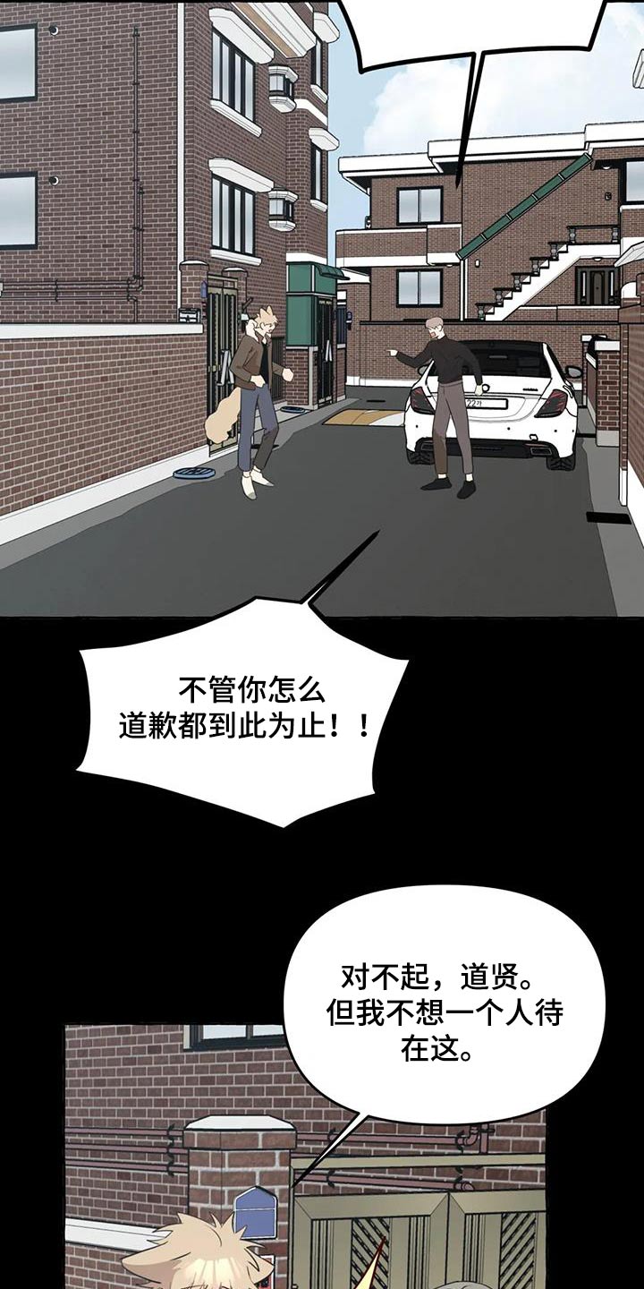 忠犬三三漫画完结漫画,第62章：【第二季】不喜欢我1图