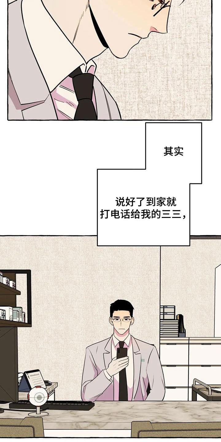 我的爱犬三三漫画,第33章：失去联系1图