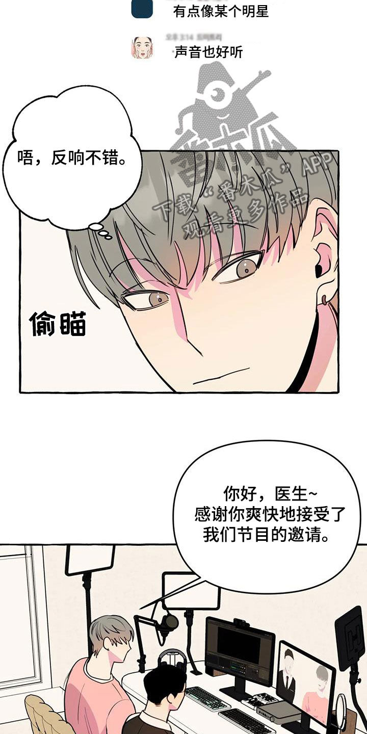 忠犬知乎漫画,第41章：暧昧2图