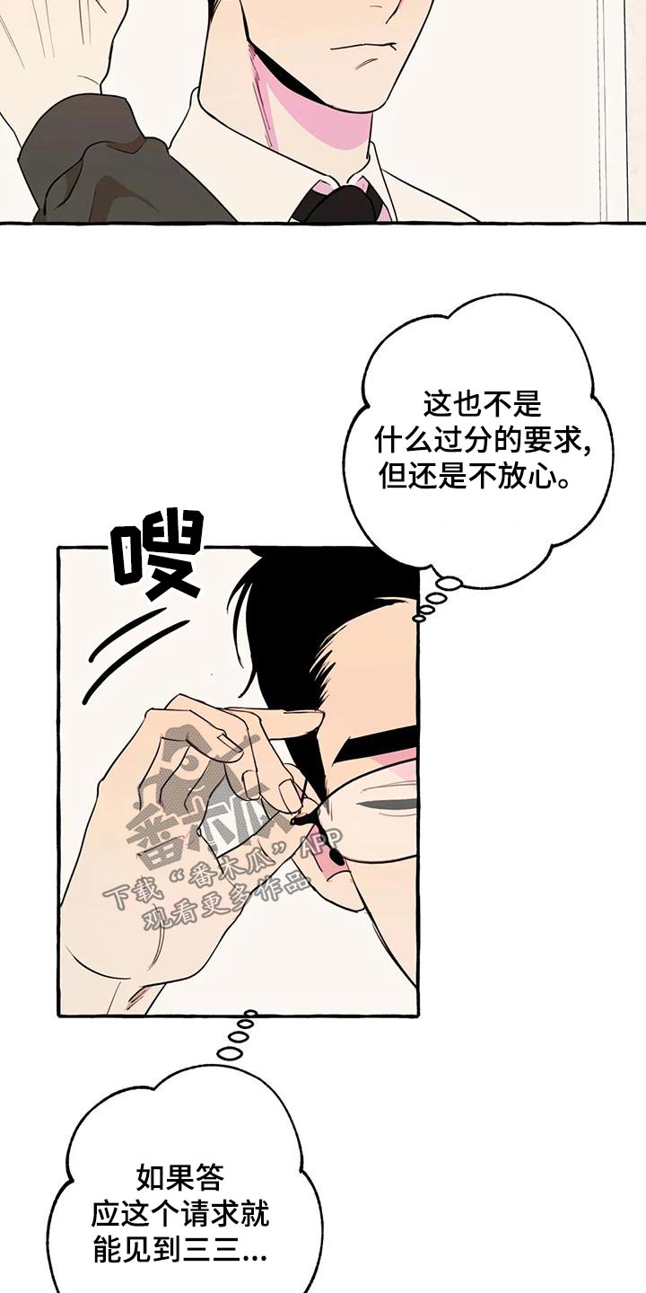 忠犬八公柴府三小只片段漫画,第43章：【第二季】很想你1图