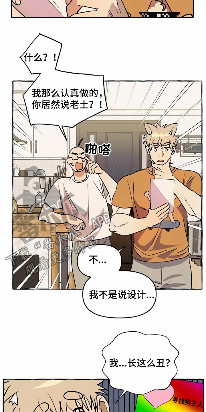 忠犬三三漫画,第7章：心累2图