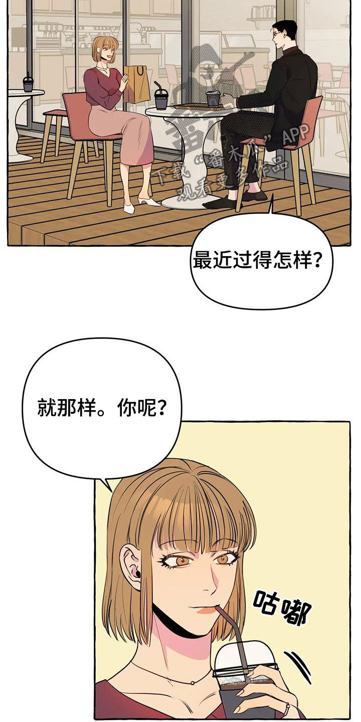 忠犬攻略漫画,第21章：前妻1图