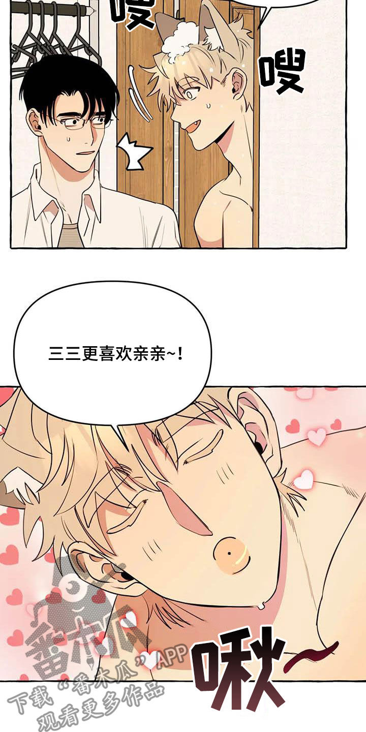 忠犬分说 小说漫画,第25章：约见2图