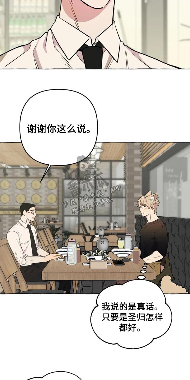 忠犬三三漫画,第54章：【第二季】争执2图