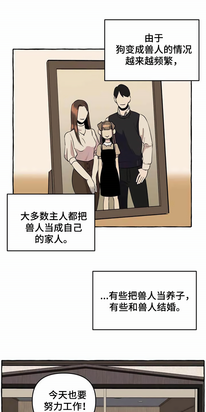 忠犬八公三洞桥漫画,第10章：心态转变1图