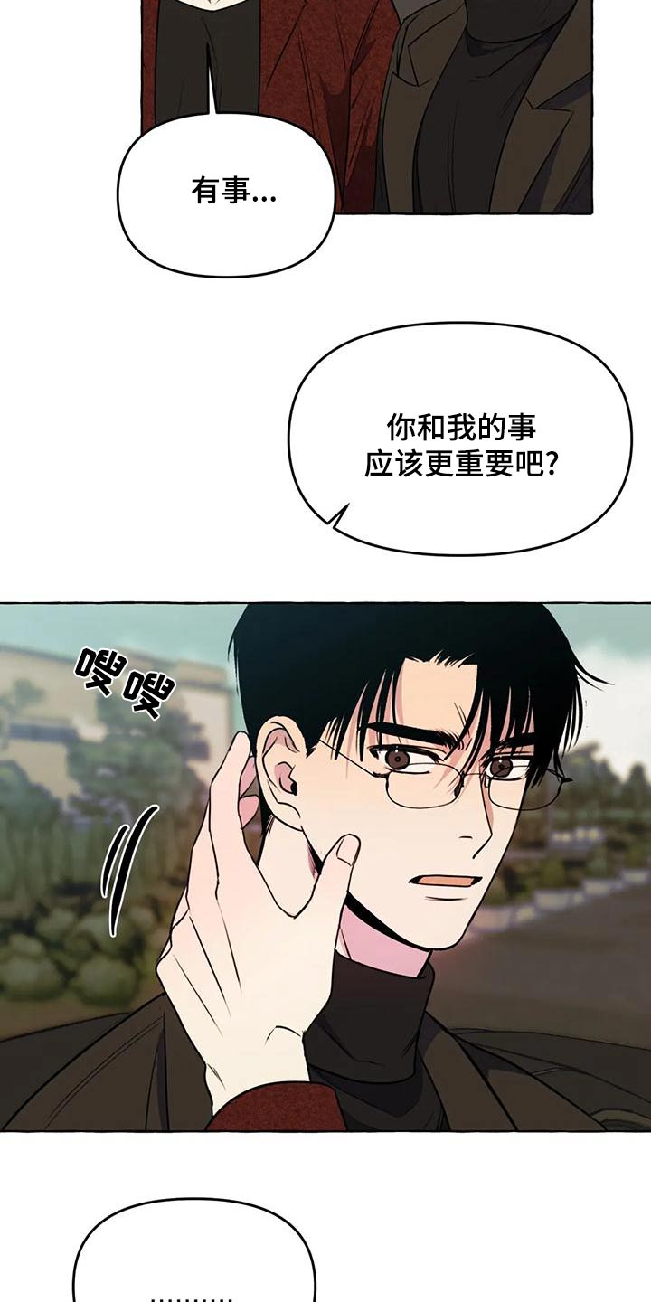 忠犬三三漫画,第48章：【第二季】计较2图