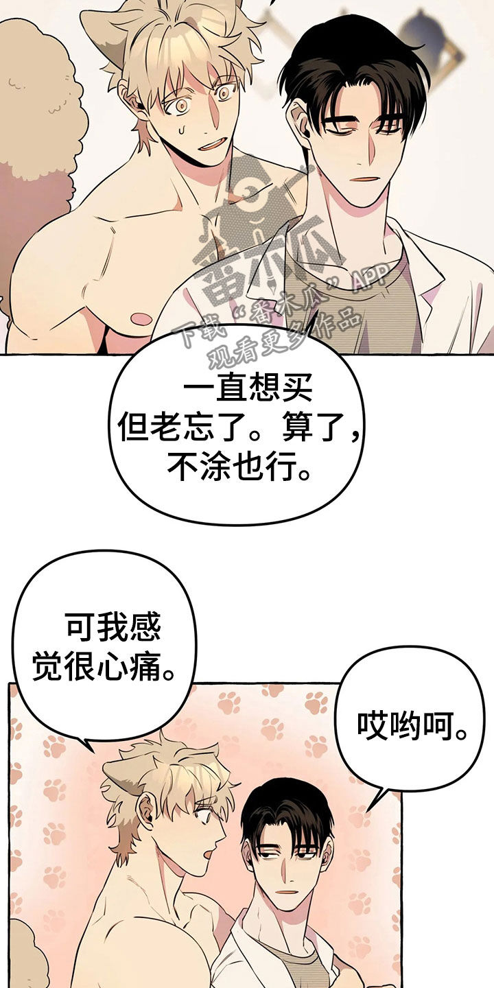 忠犬三三漫画,第19章：新衣服1图