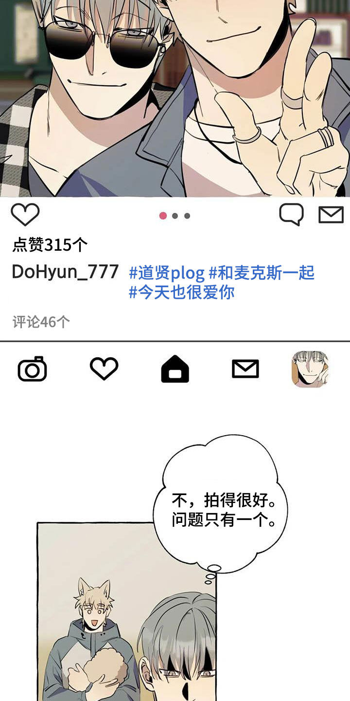 忠犬三井漫画,第13章：对比1图