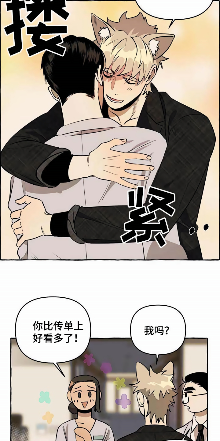 忠犬厂公漫画,第11章：不老实1图