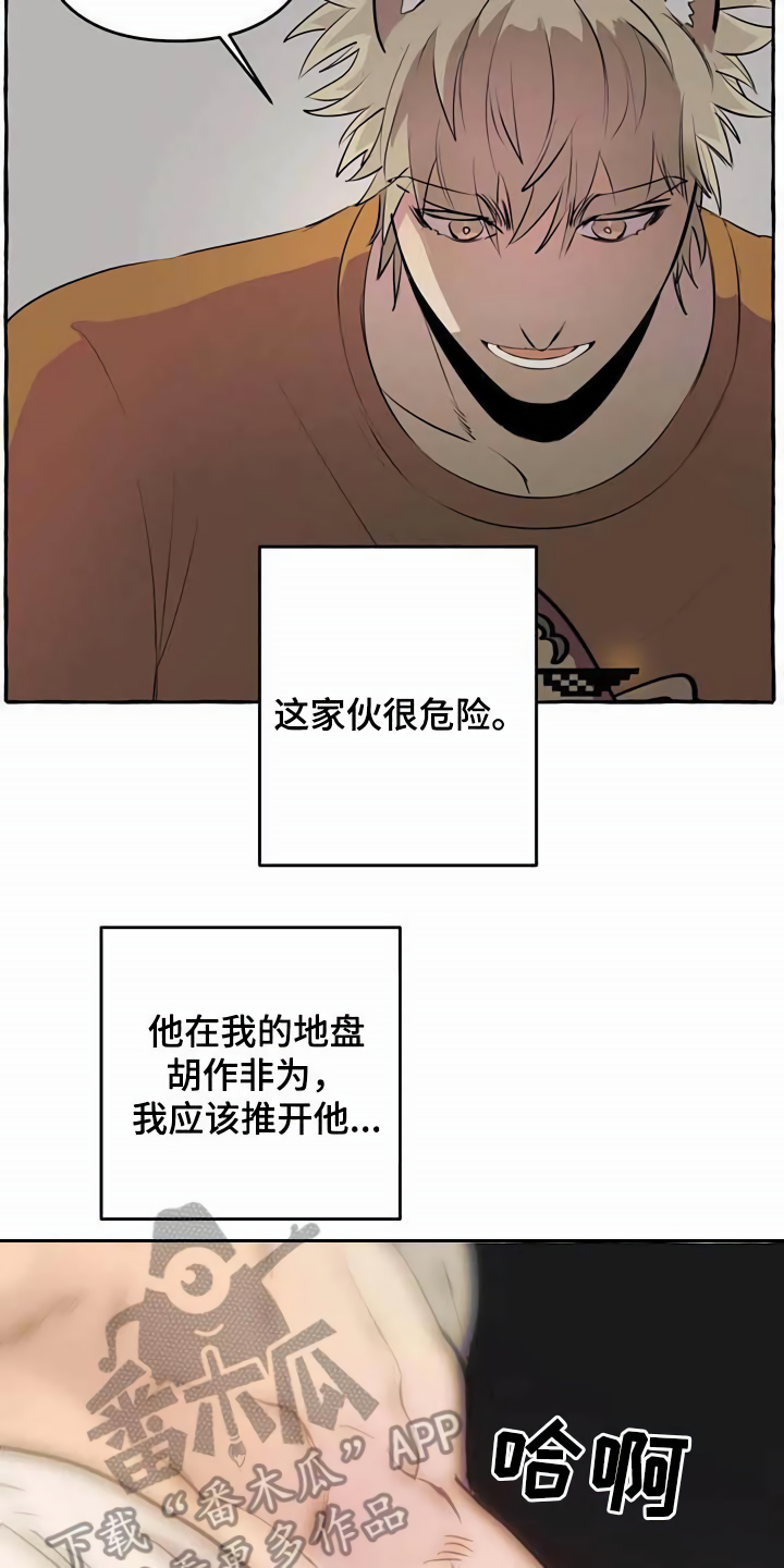 忠犬三三漫画,第8章：无法拒绝1图