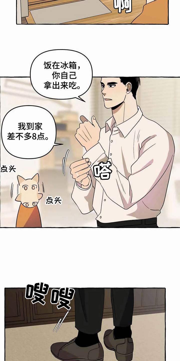 忠犬帕尔玛国语在线看漫画,第5章：传单1图