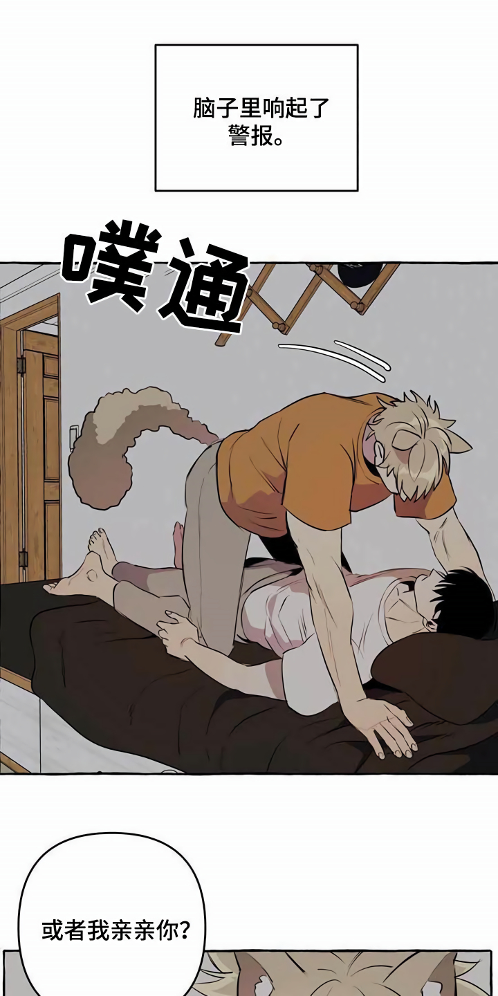 忠犬三三漫画,第8章：无法拒绝2图
