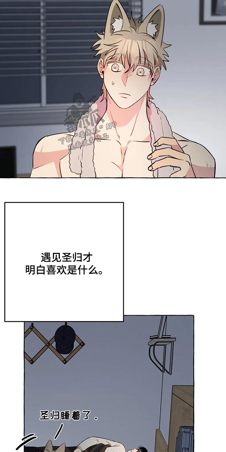 忠犬电影国语版漫画,第62章：【第二季】不喜欢我1图