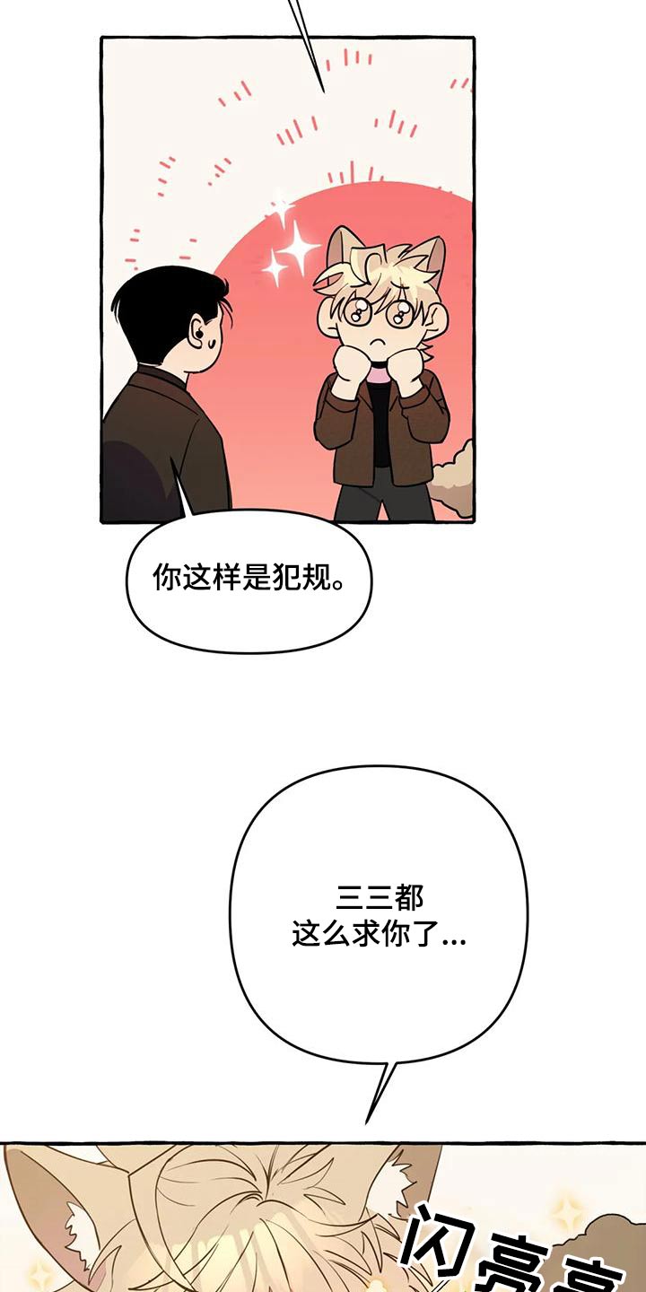 忠犬三三完整版解说漫画,第44章：【第二季】算命2图