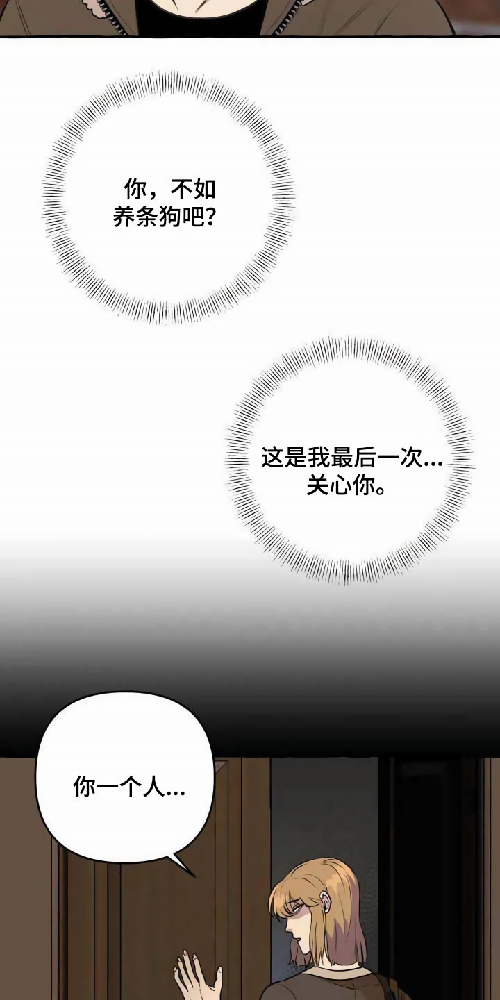 忠犬三号漫画,第2章：可怜2图