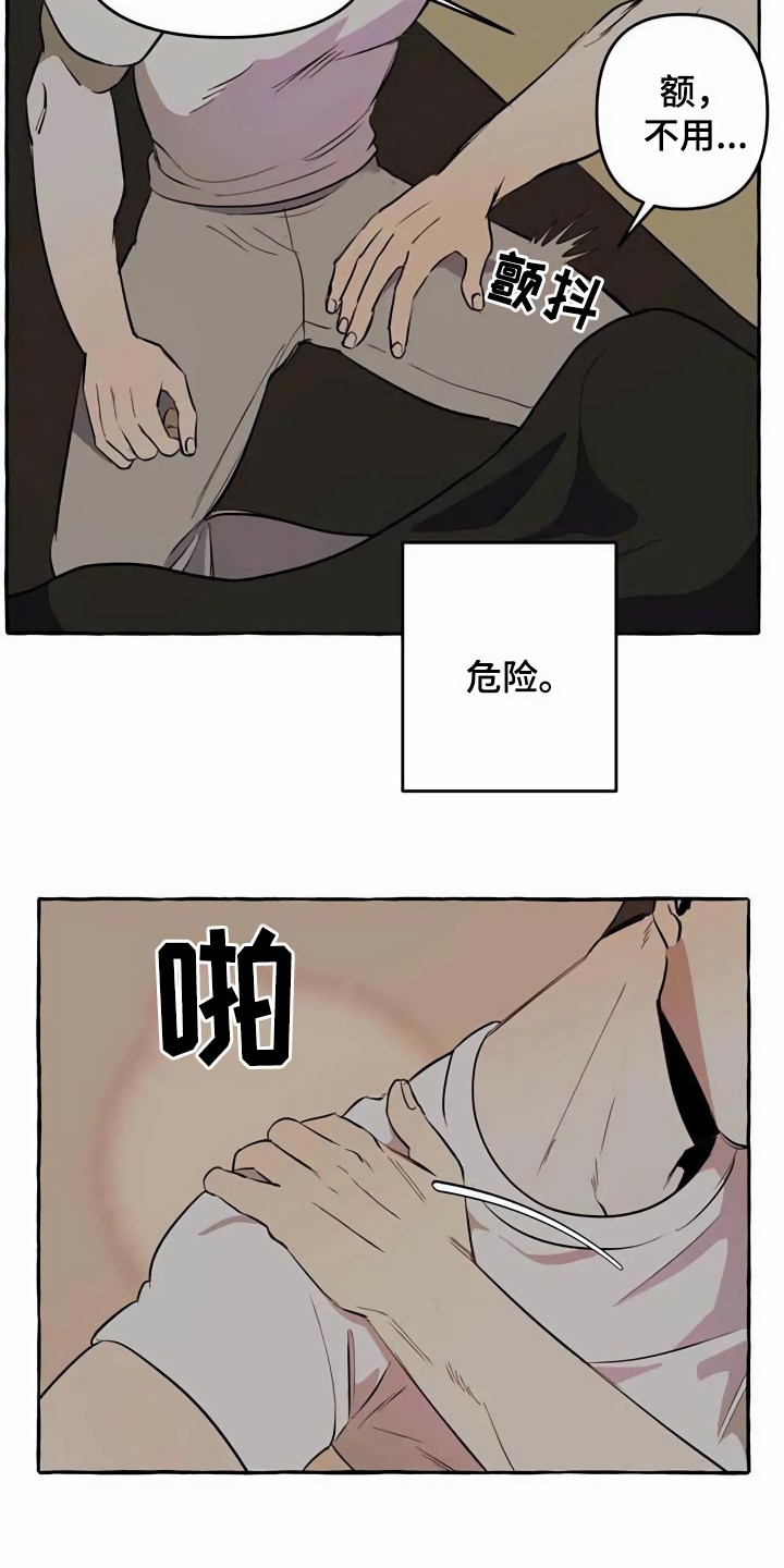 忠犬三三漫画,第8章：无法拒绝2图