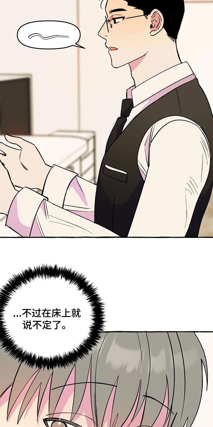 忠犬三三漫画,第41章：暧昧1图