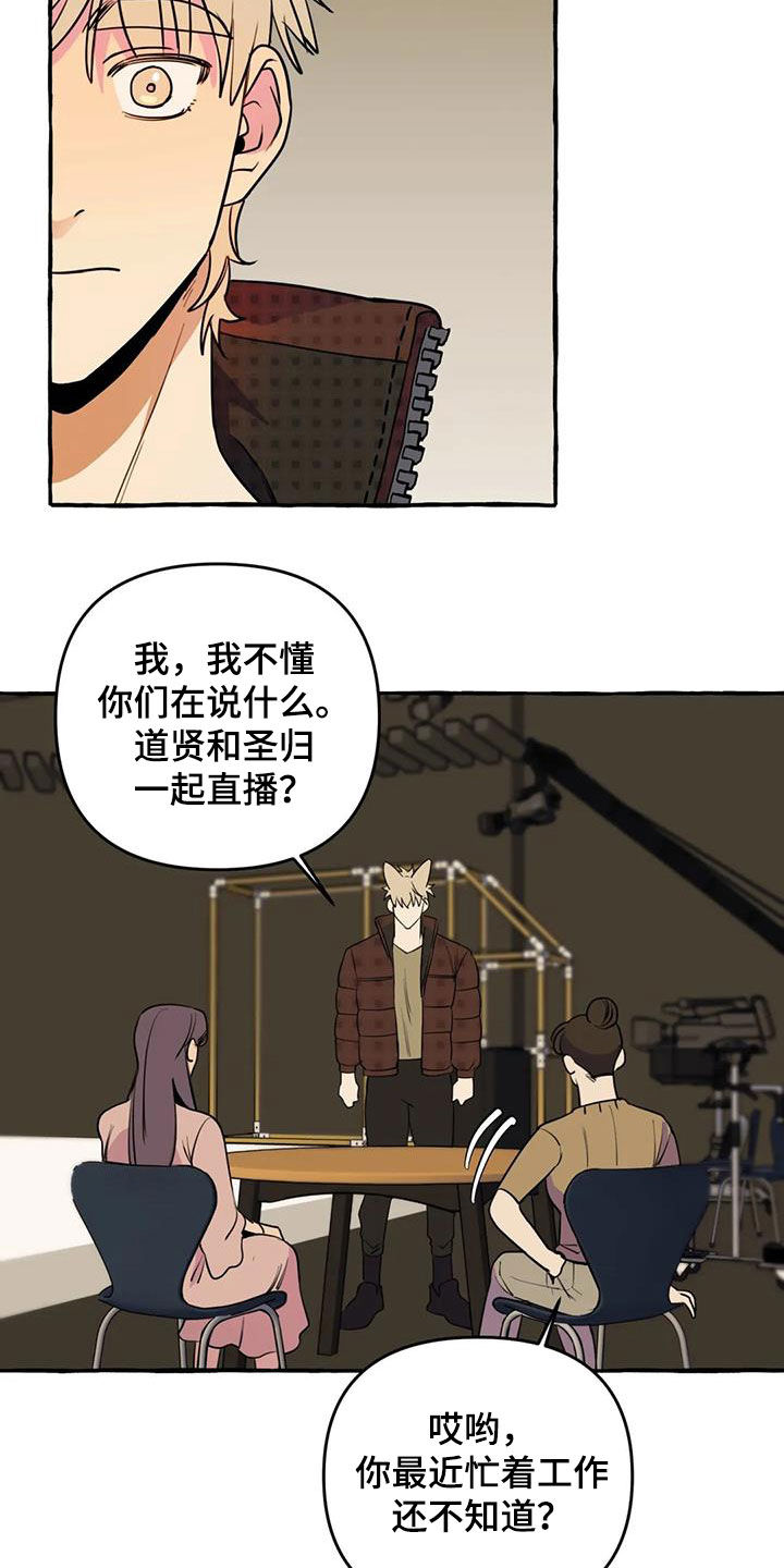 忠犬三三漫画,第42章：感到生气1图