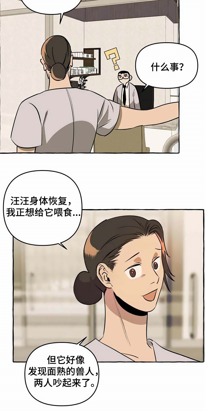 忠犬八公细思极恐漫画,第10章：心态转变2图