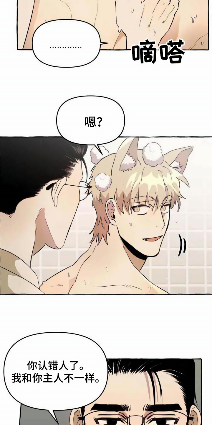 忠犬三三漫画,第2章：可怜2图