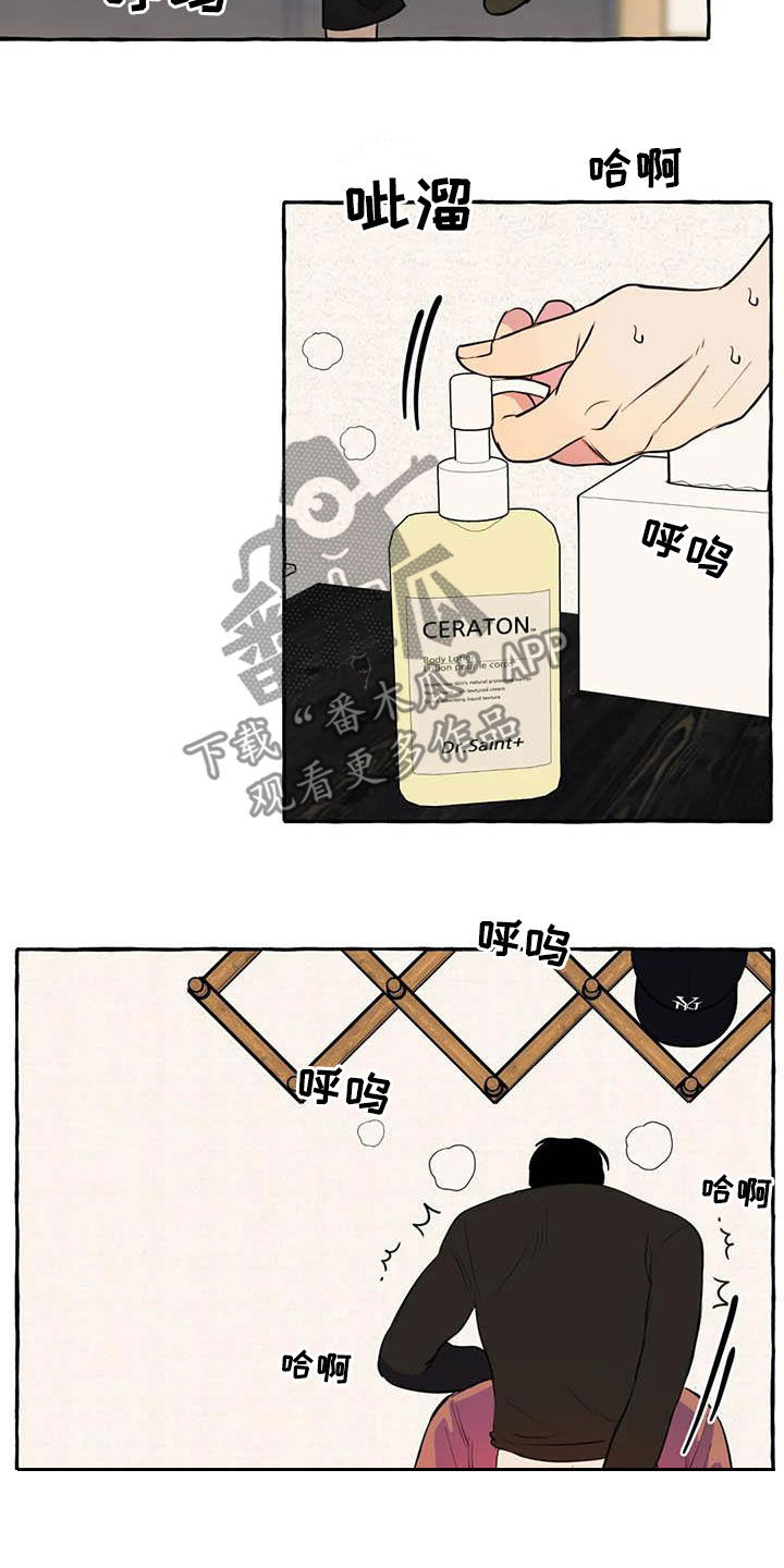 忠犬三三漫画,第23章：涂药1图