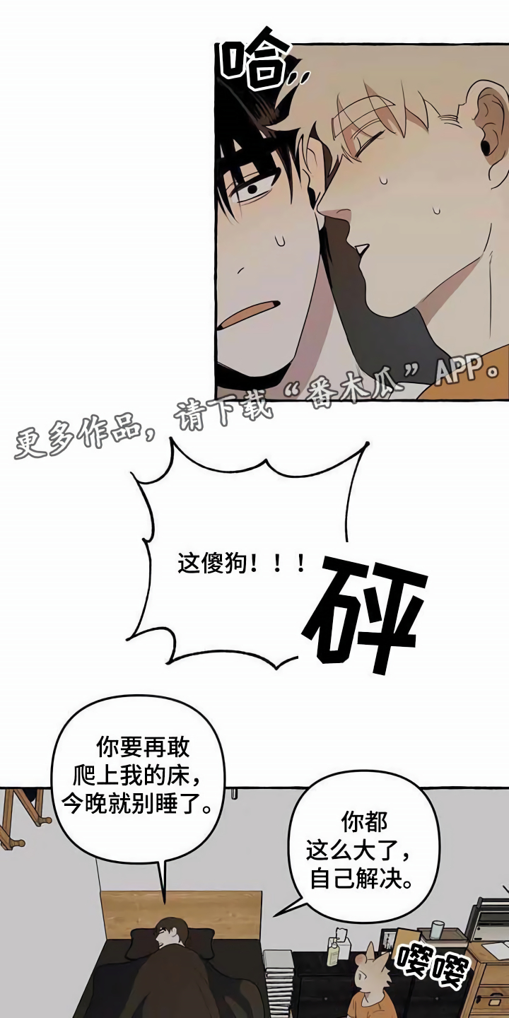 忠犬厂公漫画,第4章：请求2图