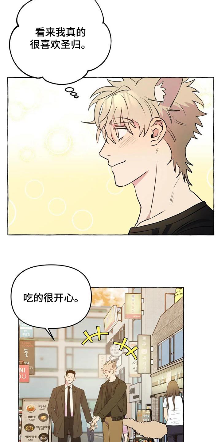 忠犬三三漫画,第54章：【第二季】争执1图