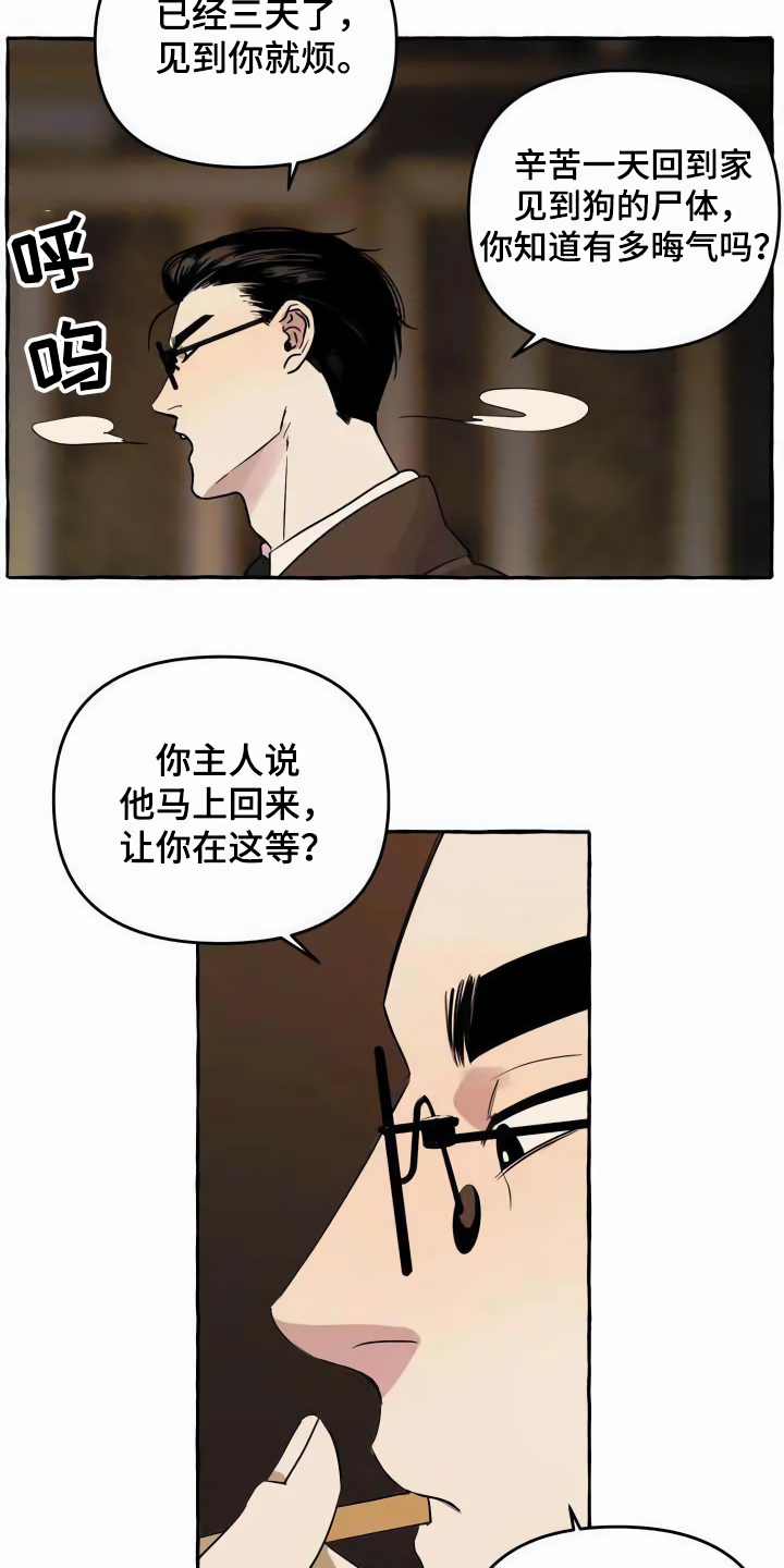 忠犬奴隶的小说漫画,第1章：流浪狗1图