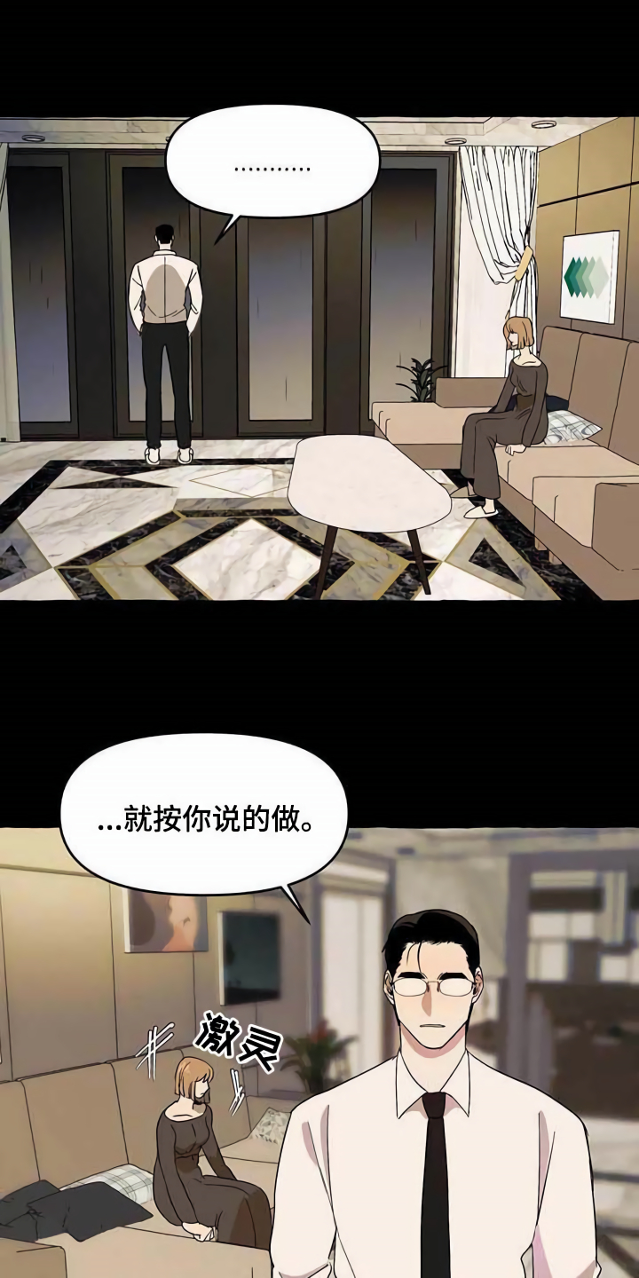 忠犬三三漫画,第4章：请求1图