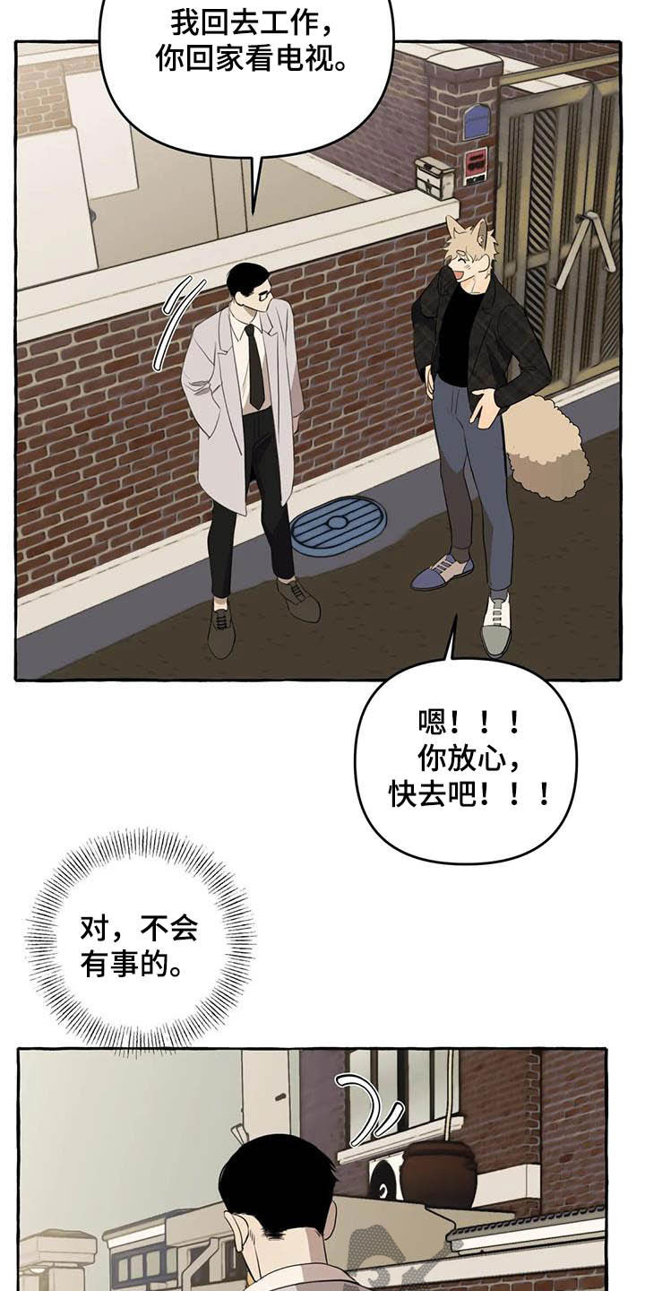 忠犬厂公漫画,第16章：做饭2图