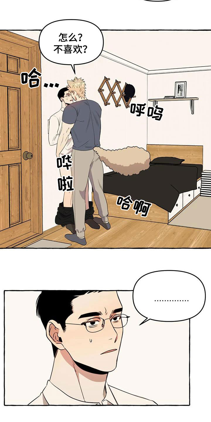忠犬三三漫画,第17章：我慢点1图