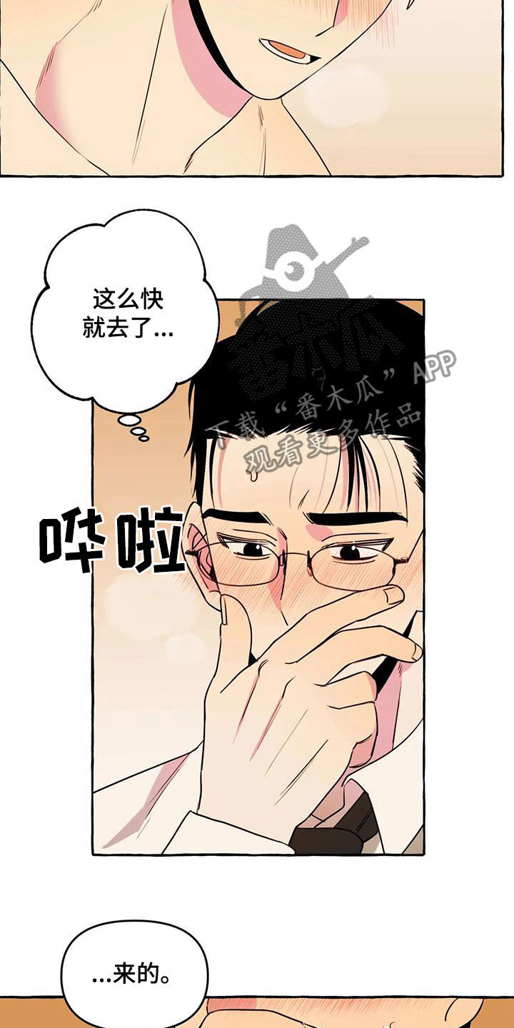 忠犬分说小说免费漫画,第38章：拜托2图