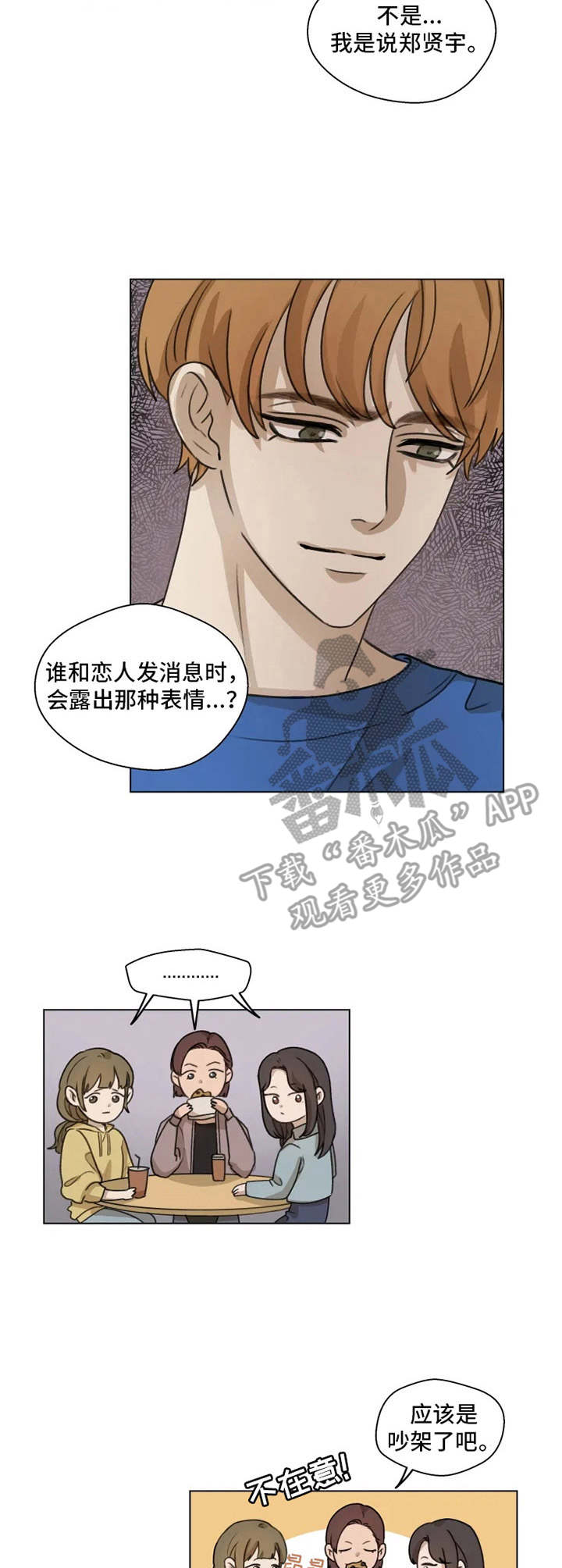 身上出现小红点是怎么回事漫画,第7章：慢慢了解1图