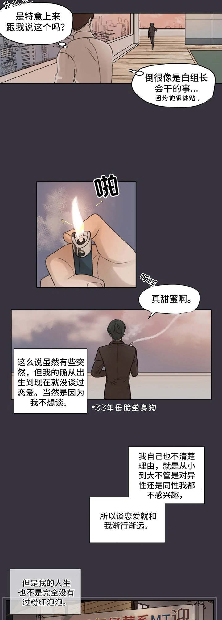 身影的同义词漫画,第1章：奇怪的一天2图