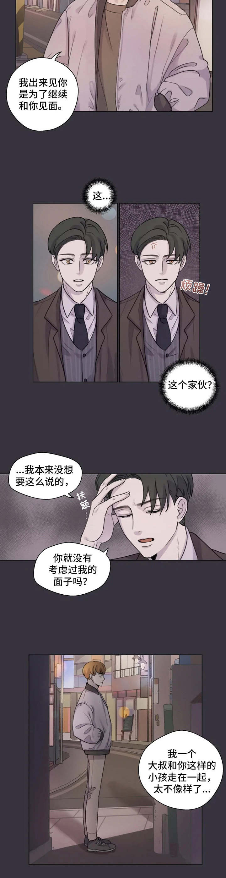 身影视频漫画,第3章：再次见面2图