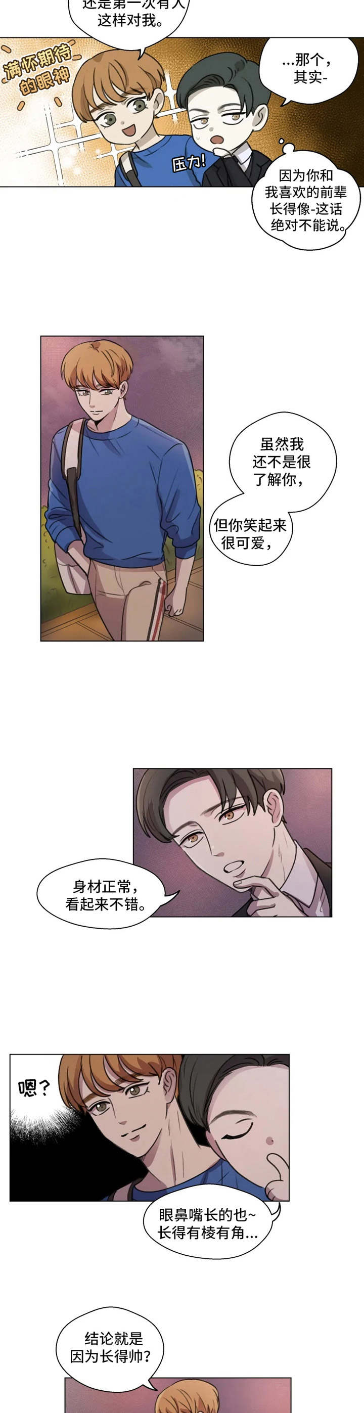 身影之夜全文漫画,第7章：慢慢了解2图