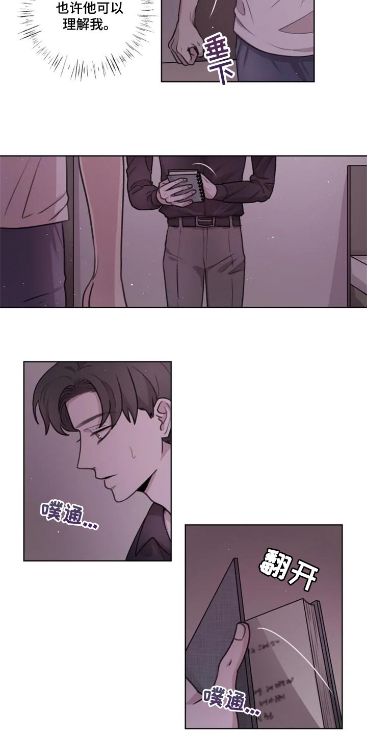 身影诗歌朗诵漫画,第32章：演戏2图