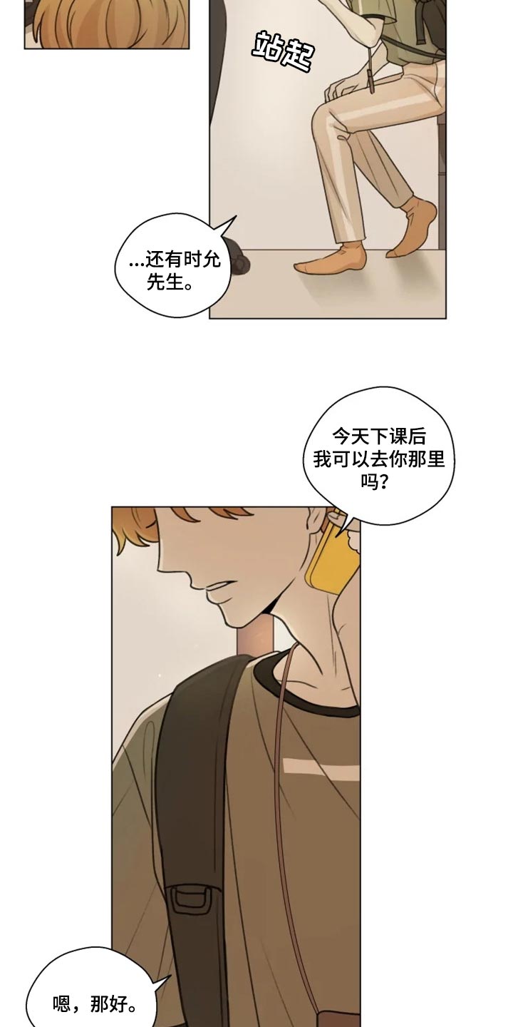 身影图片唯美漫画,第26章：介绍2图